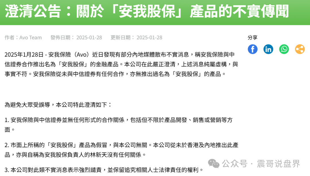 【安我股保】1.3亿骗局即将崩盘！假保单真跑路内幕！