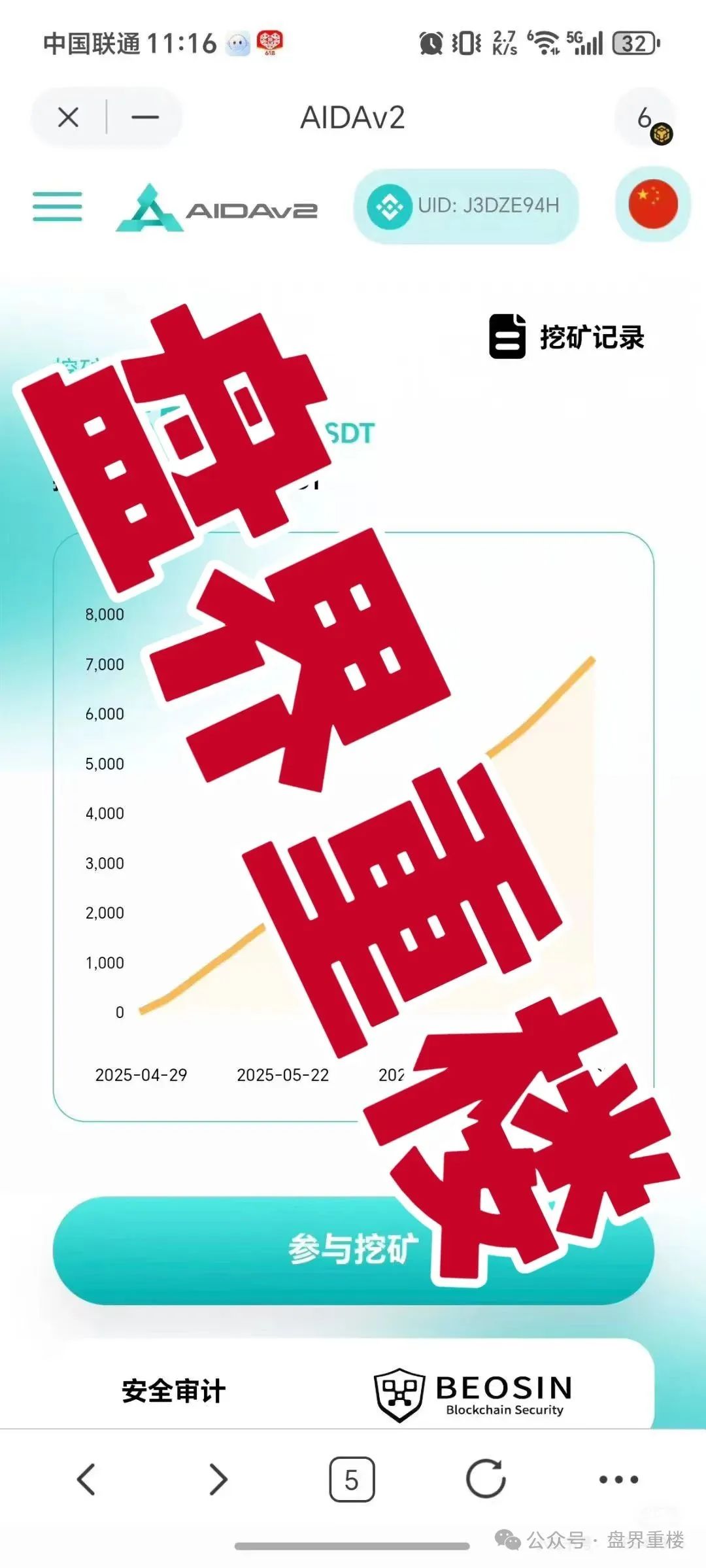 【AIDAv2】分红类资金盘骗局，操盘手圈钱过亿，即将崩盘跑路！