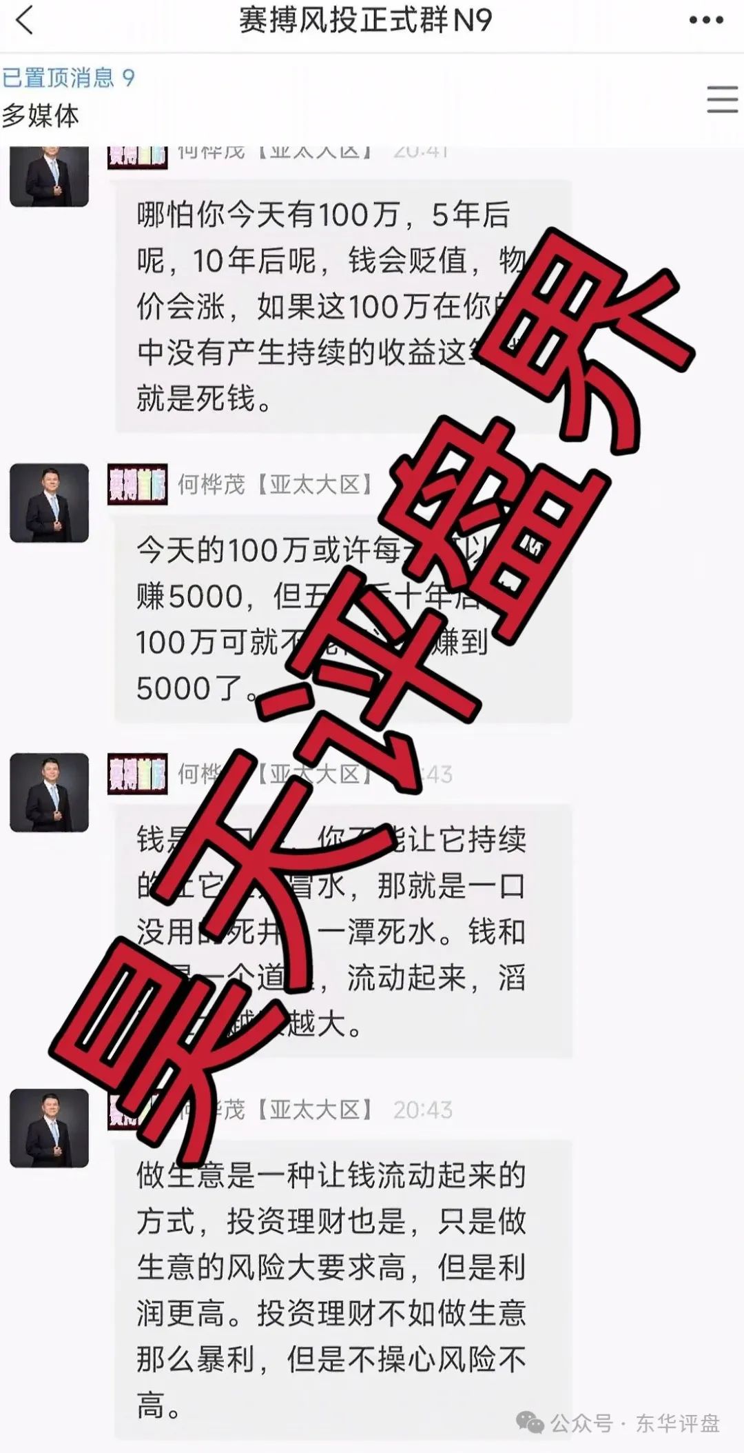 【赛搏风投】资本股票跟单类资金盘骗局，不拉人就降仓和单割，即将崩盘跑路！