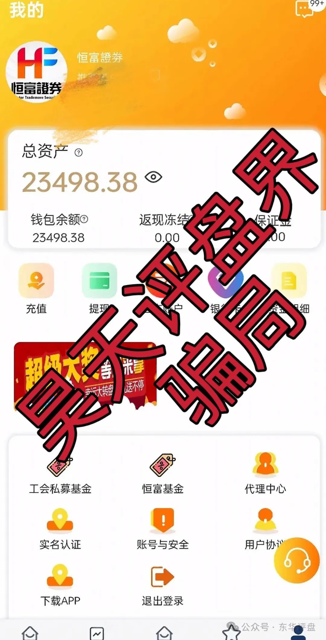 【赛搏风投】资本股票跟单类资金盘骗局，不拉人就降仓和单割，即将崩盘跑路！