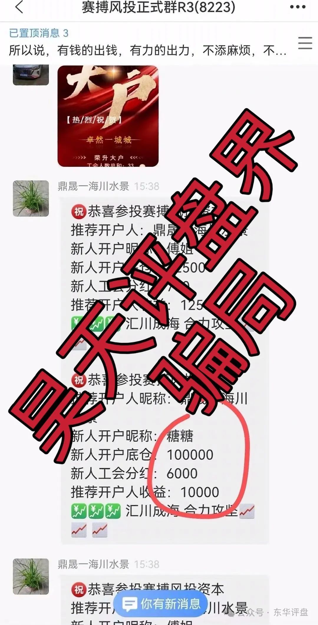 【赛搏风投】资本股票跟单类资金盘骗局，不拉人就降仓和单割，即将崩盘跑路！
