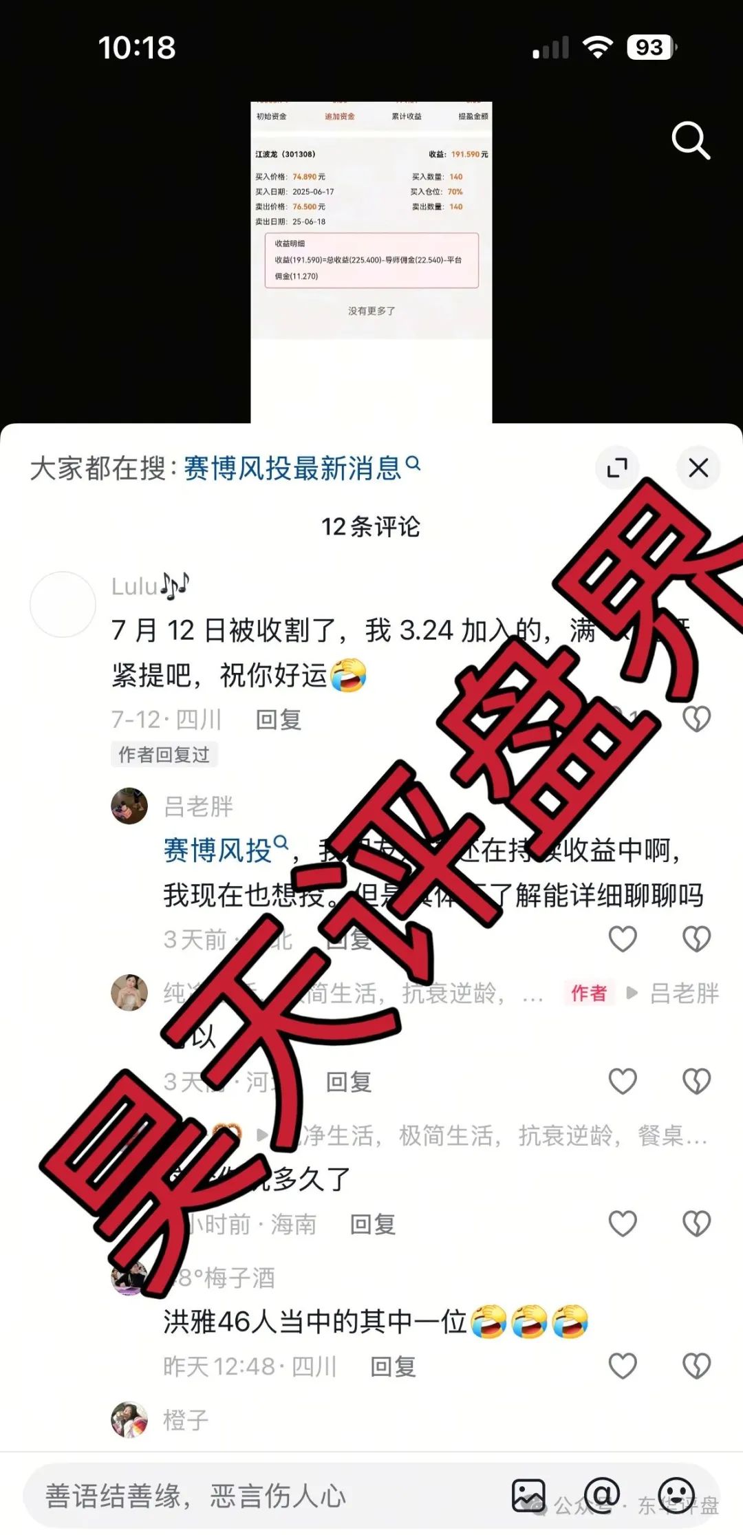 【赛搏风投】资本股票跟单类资金盘骗局，不拉人就降仓和单割，即将崩盘跑路！