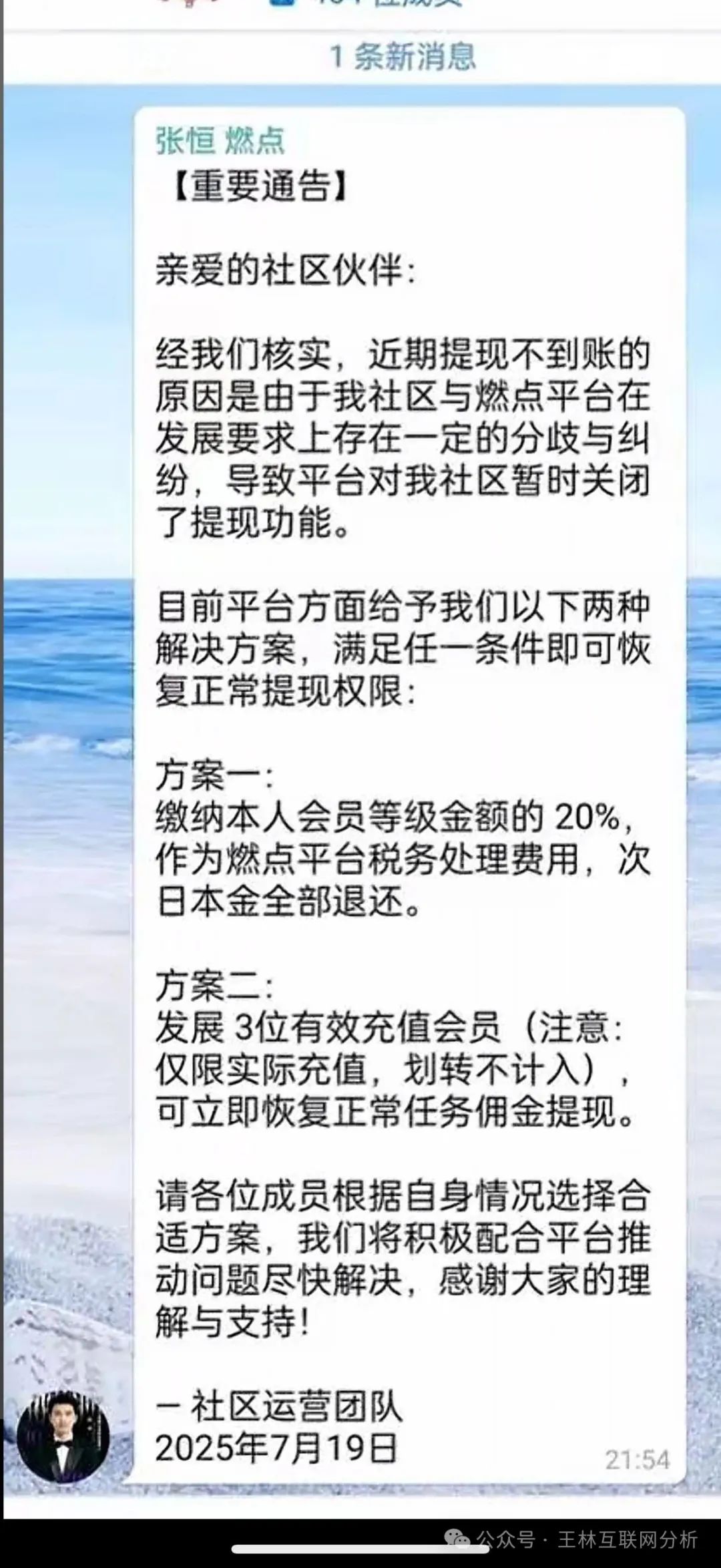 最新资金盘项目骗局【瑞思优选,燃点,塔维拉】随时可能卷钱跑路！