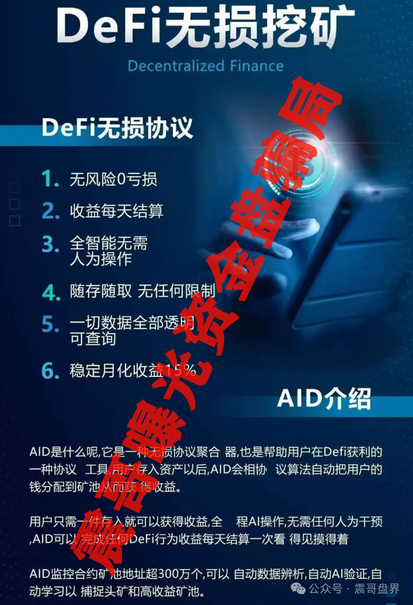 【曝光】荣耀集团、艾达宝：带你扒光这些资金盘的底裤！
