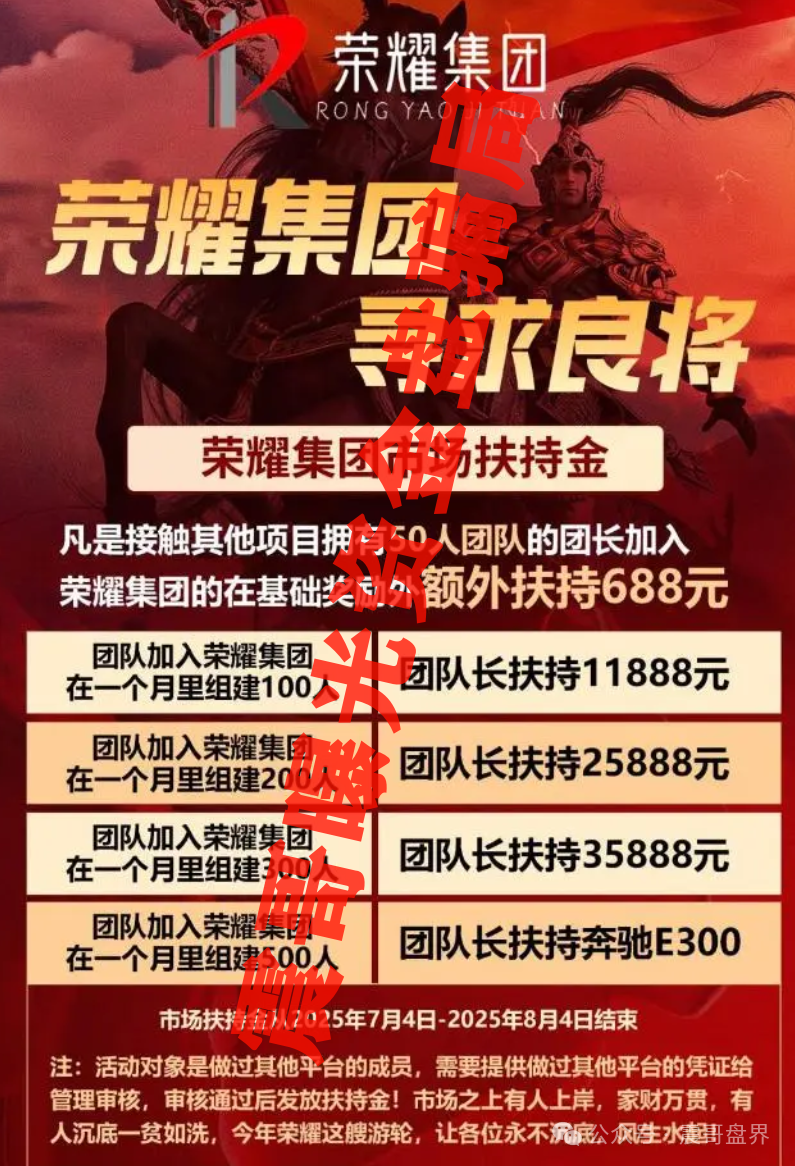 【曝光】荣耀集团、艾达宝：带你扒光这些资金盘的底裤！