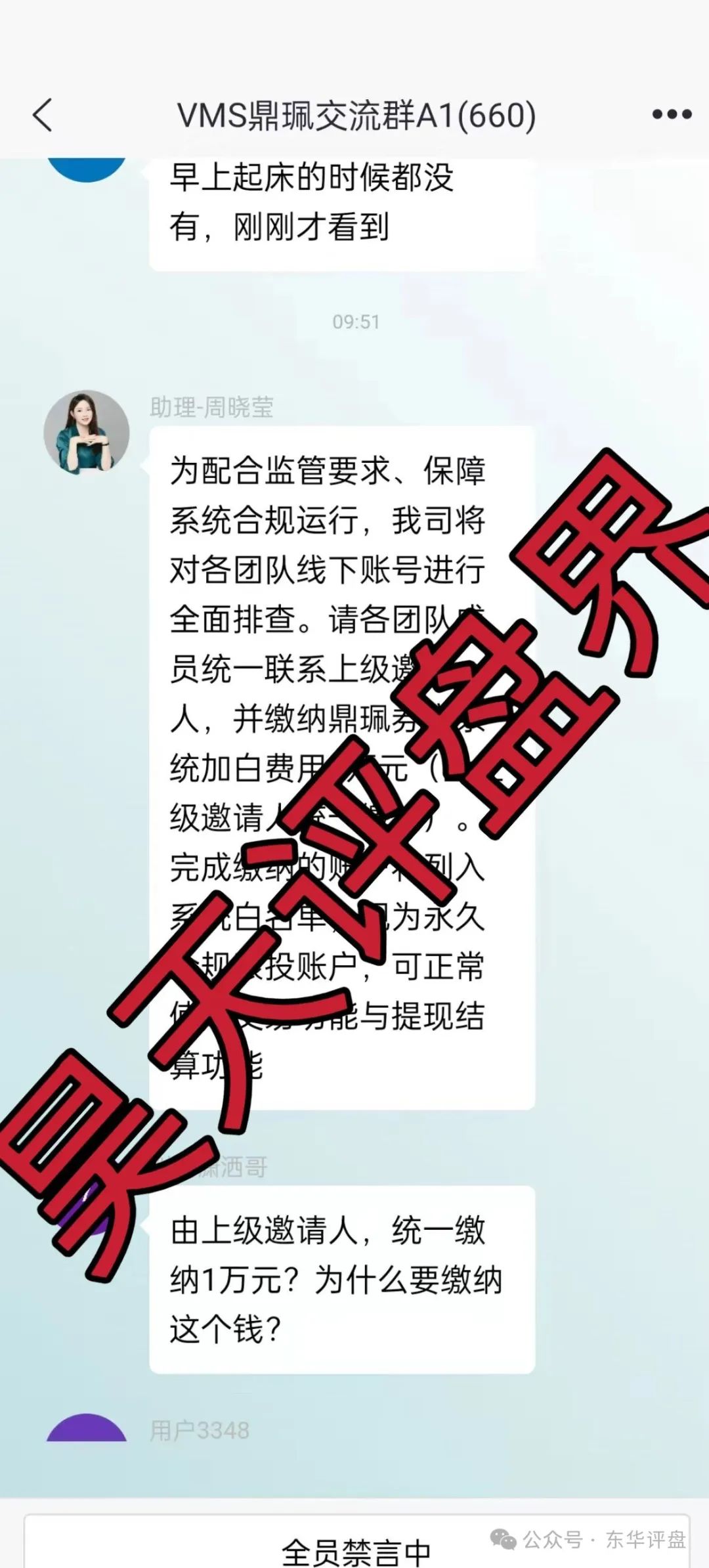 【南华金融（鼎珮证劵）】目前已经彻底崩盘，大家切勿再次上当受骗！