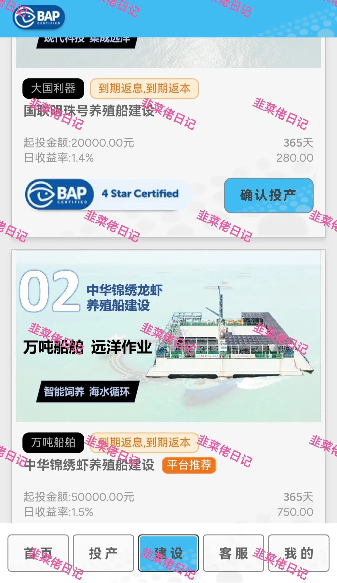 【水产联盟,唯遗】最新资金盘项目骗局！