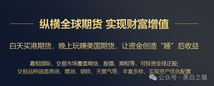 【嘉悦国际】期货资金盘伪冒正规公司，守株待兔割韭菜，投资人小心血亏......