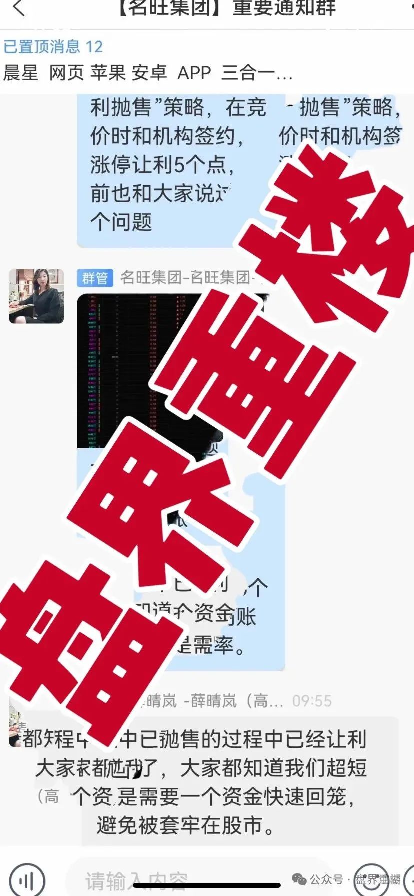 【名旺集团（晨星投资）】股票跟单类资金盘骗局，即将崩盘跑路！