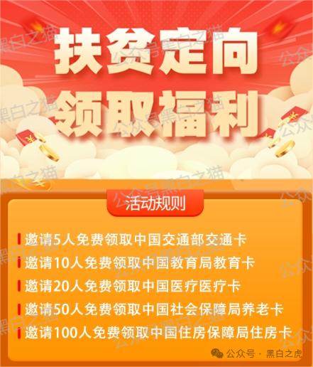 赶紧远离“政务服务”“银发社区”“国际减贫”等伪冒国字号围剿老年人圈子！