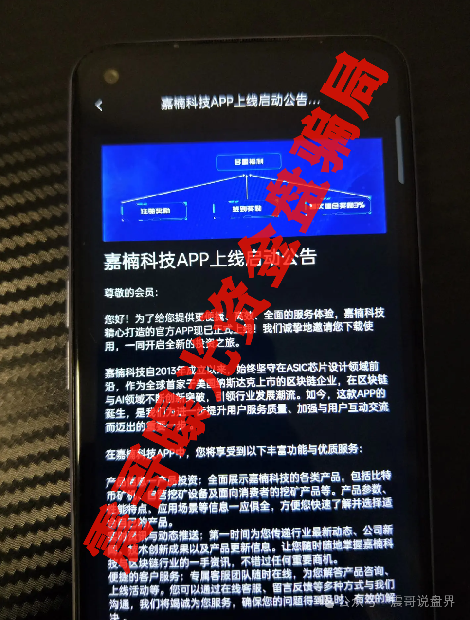 【嘉楠矿机】暴富神话？震哥带你扒光骗子底裤！