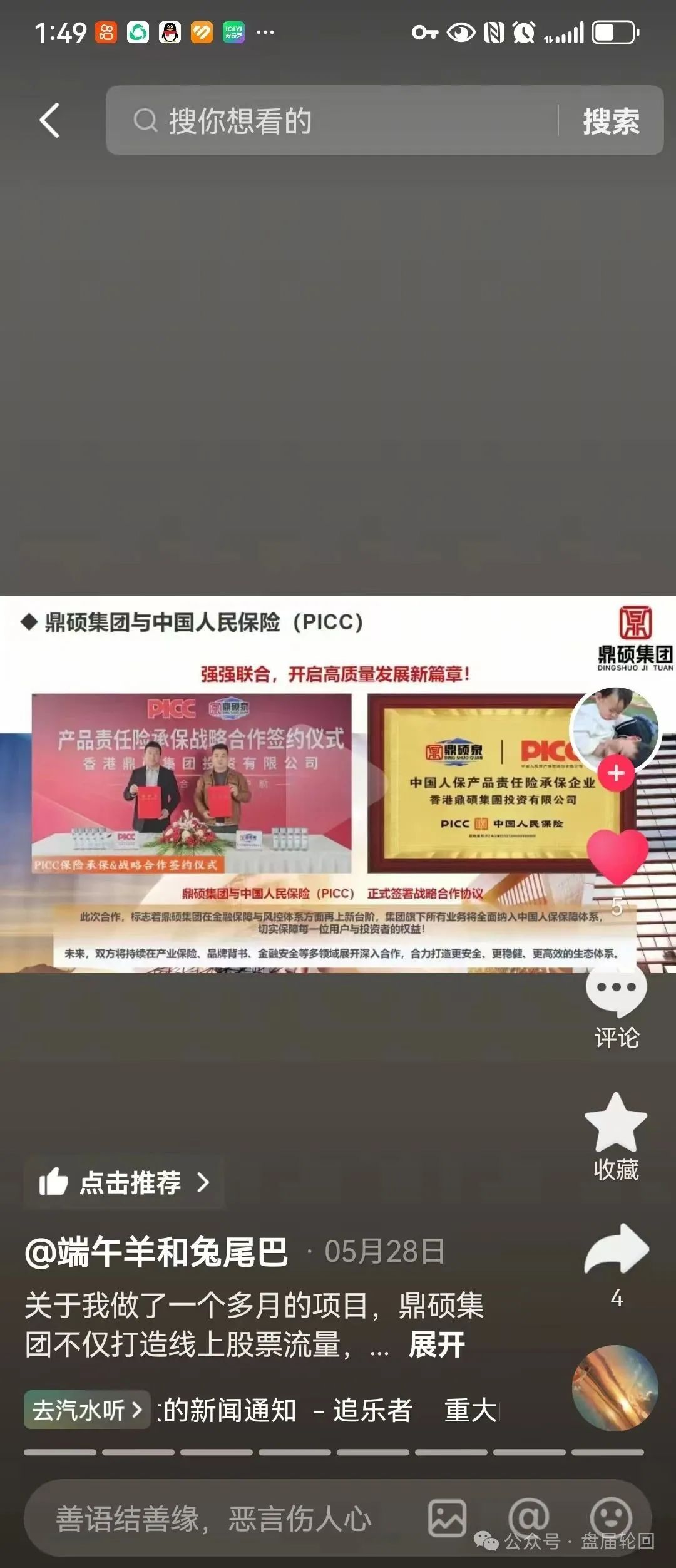 【胜利资本】鼎硕集团股票跟单骗局已经开始单割，即将全线崩盘！
