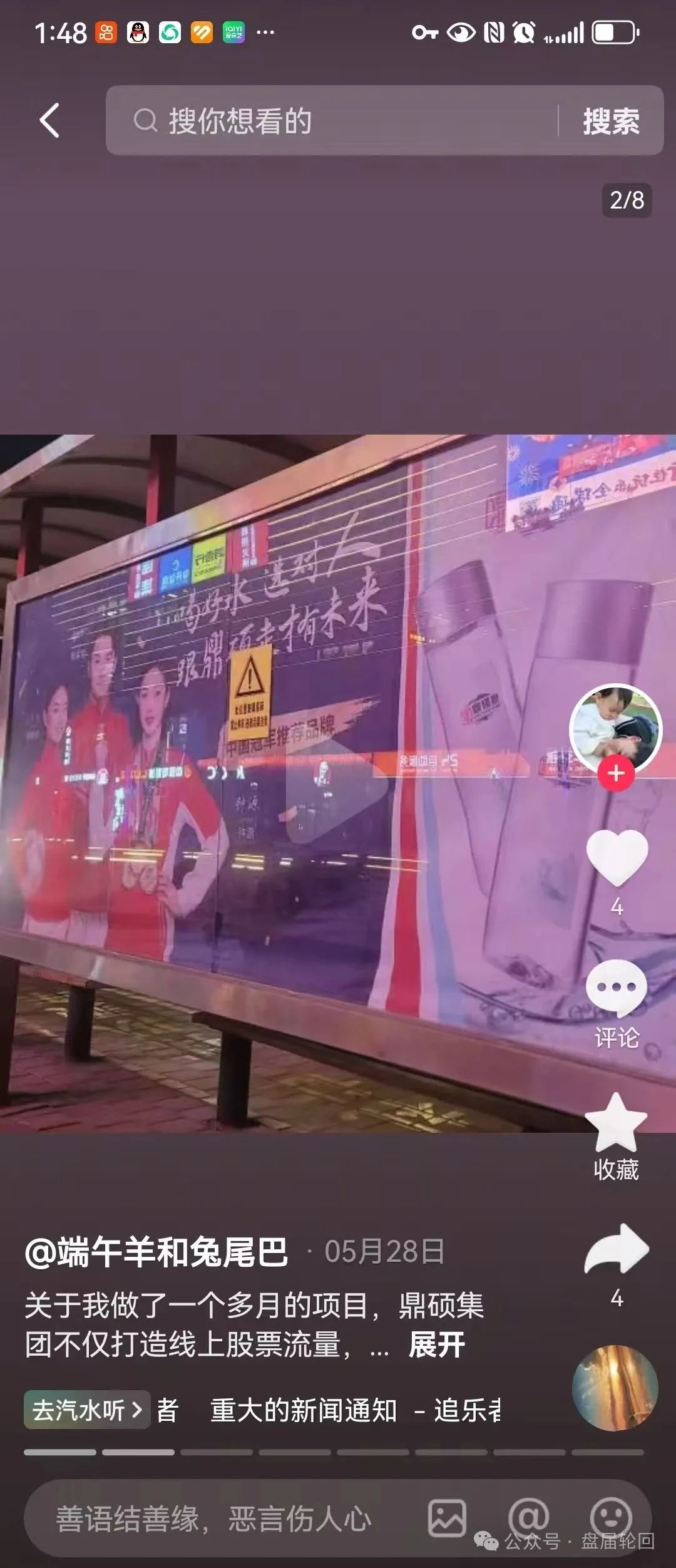 【胜利资本】鼎硕集团股票跟单骗局已经开始单割，即将全线崩盘！