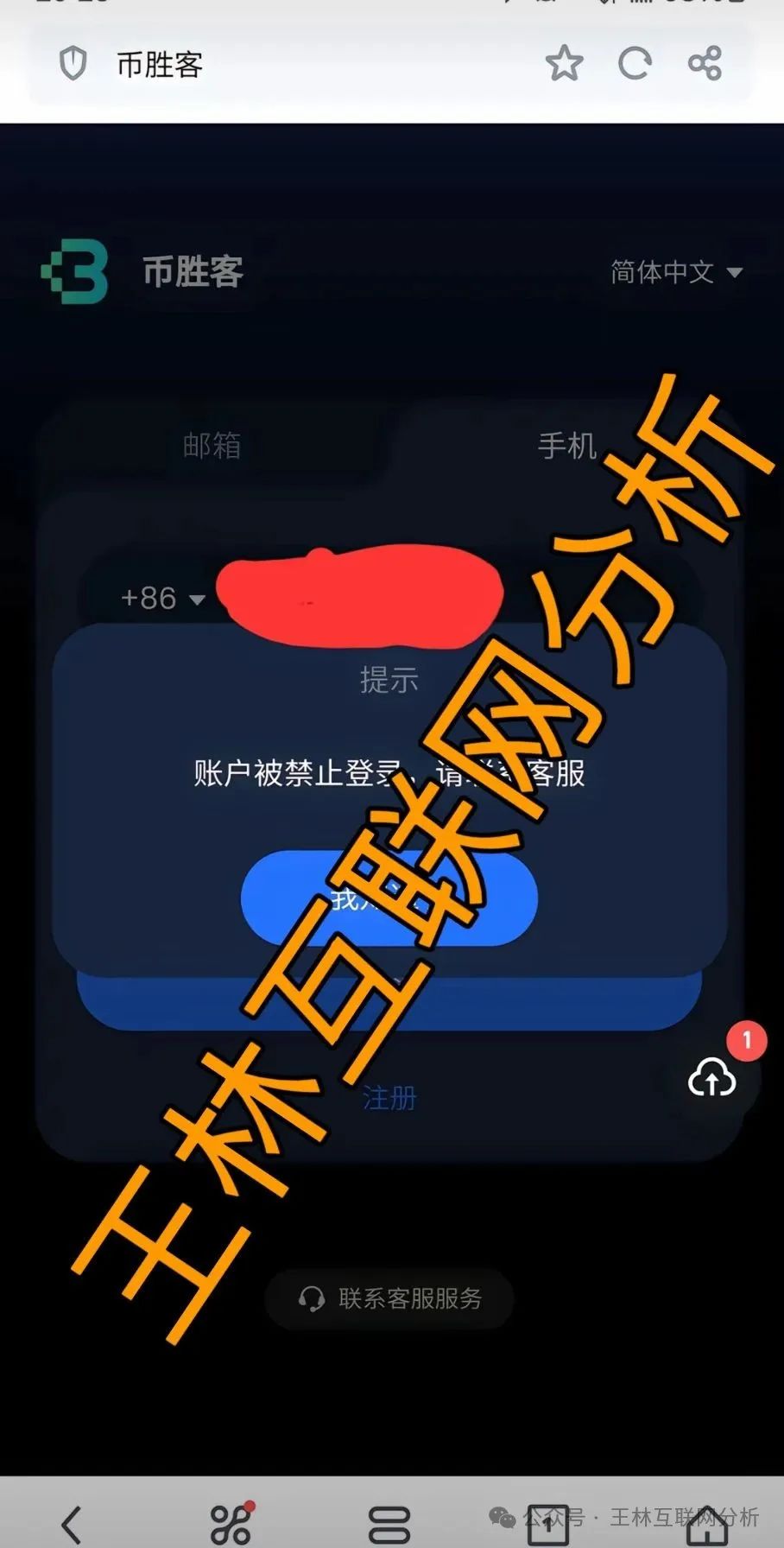 7月4日最新资金盘项目骗局曝光【小艾,币胜客,富达管家】