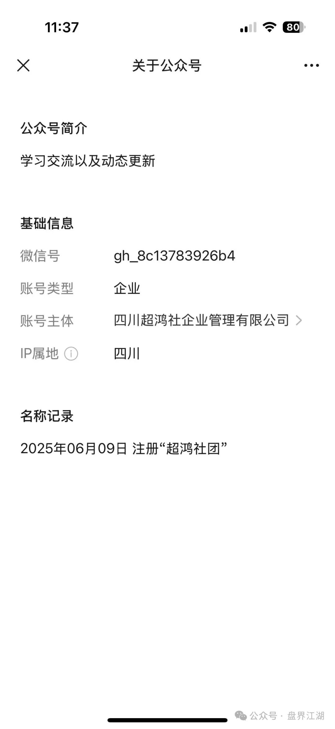 【超鸿社团】带单跟单类资金盘骗局，操盘手蒋超，高度预警，即将崩盘