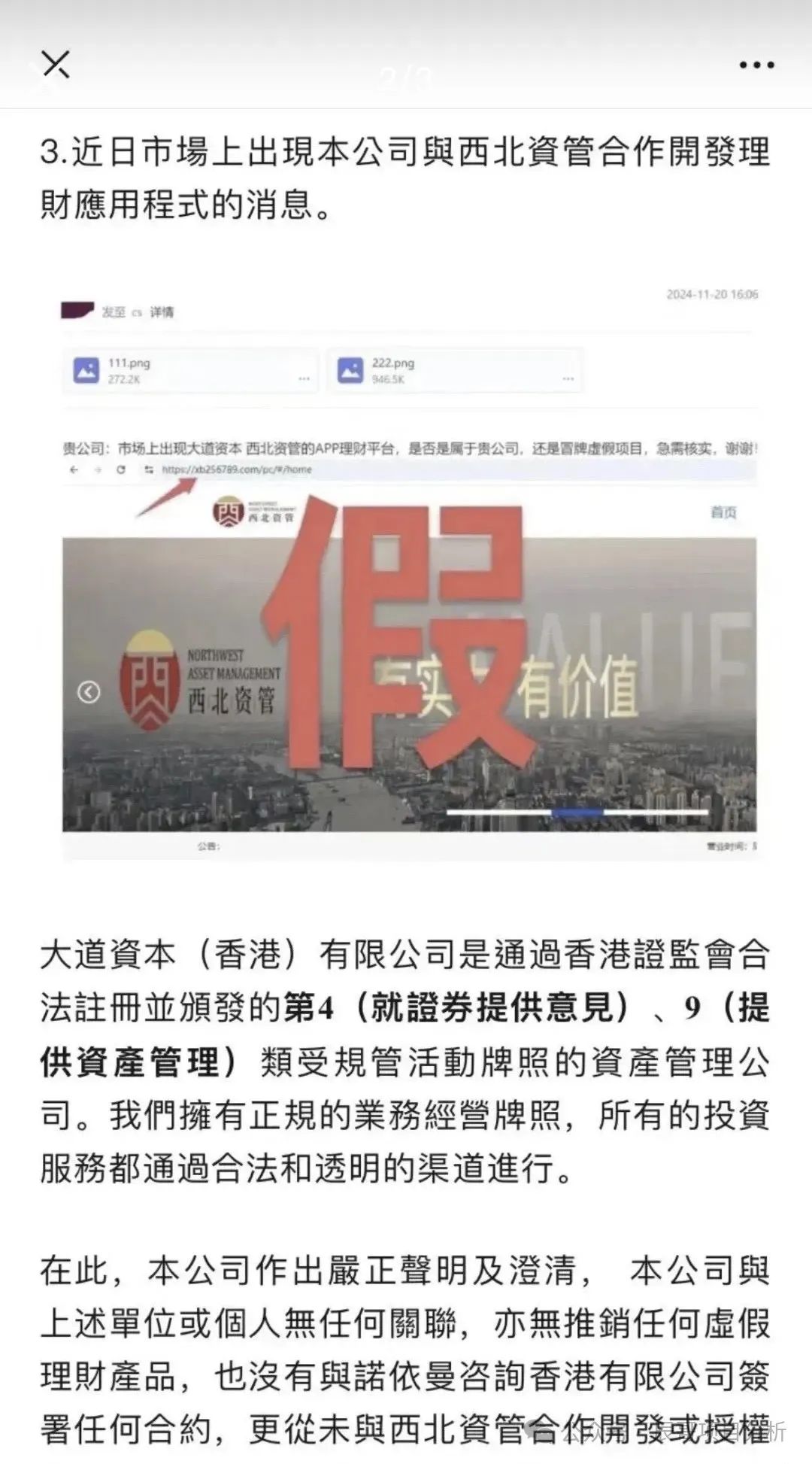 资金盘骗局【西北资管（攀智资本）】即将崩盘，马上撤离！