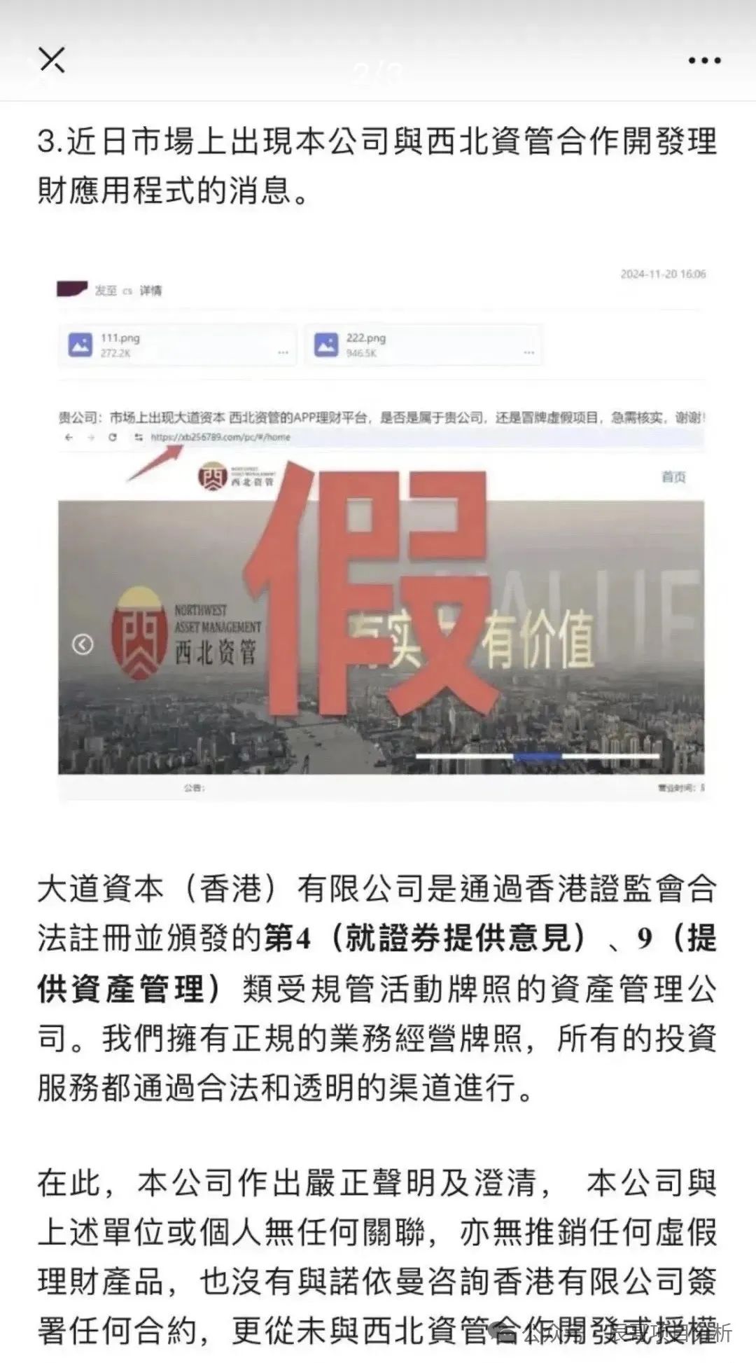 曝光】西北资管（攀智资本）资金盘骗局，存在极大的风险！