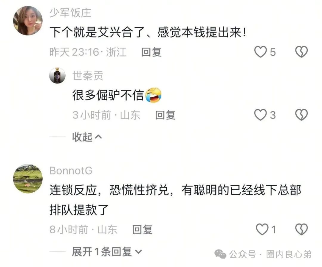 【艾兴合】众多投资反应提现不到账，更改规则，企业经营异常！
