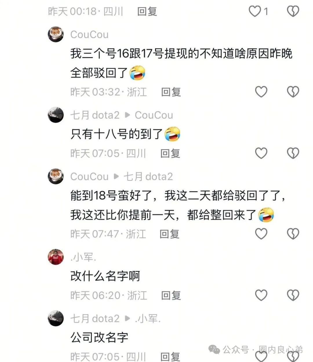 【艾兴合】众多投资反应提现不到账，更改规则，企业经营异常！