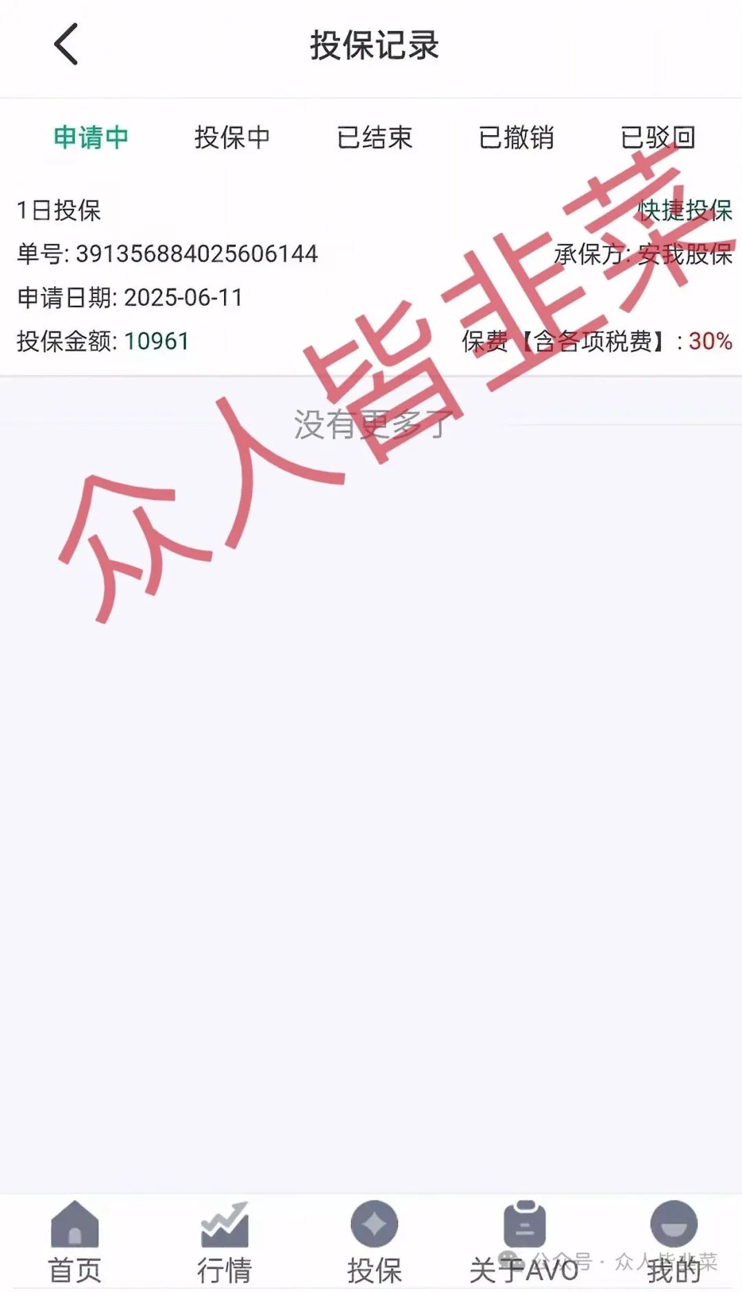 警惕！【信达投资,安我股保】要跑路了！