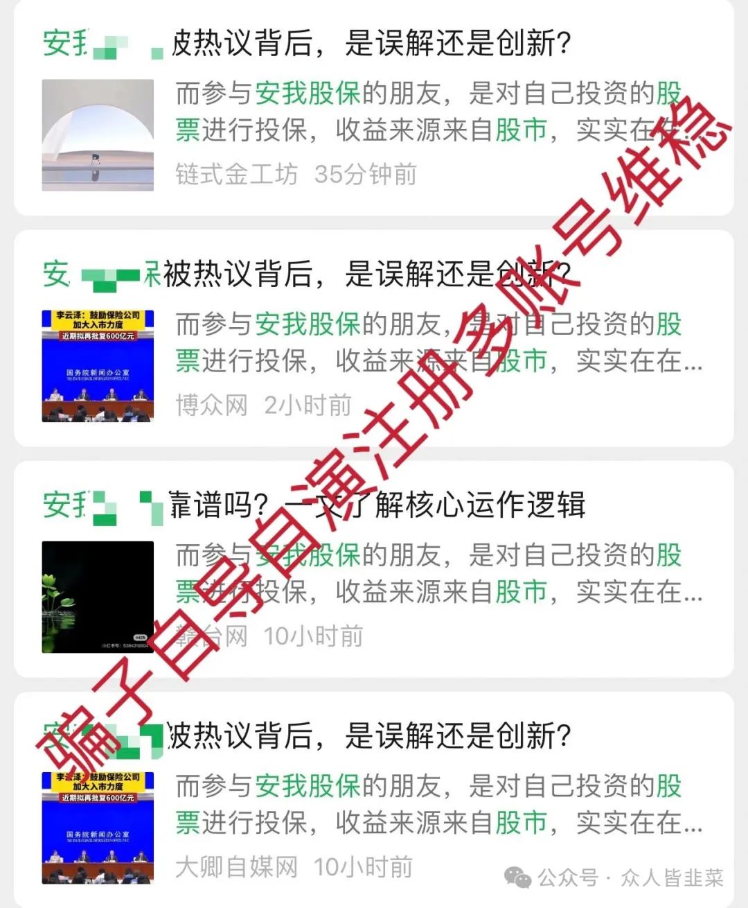 警惕！【信达投资,安我股保】要跑路了！