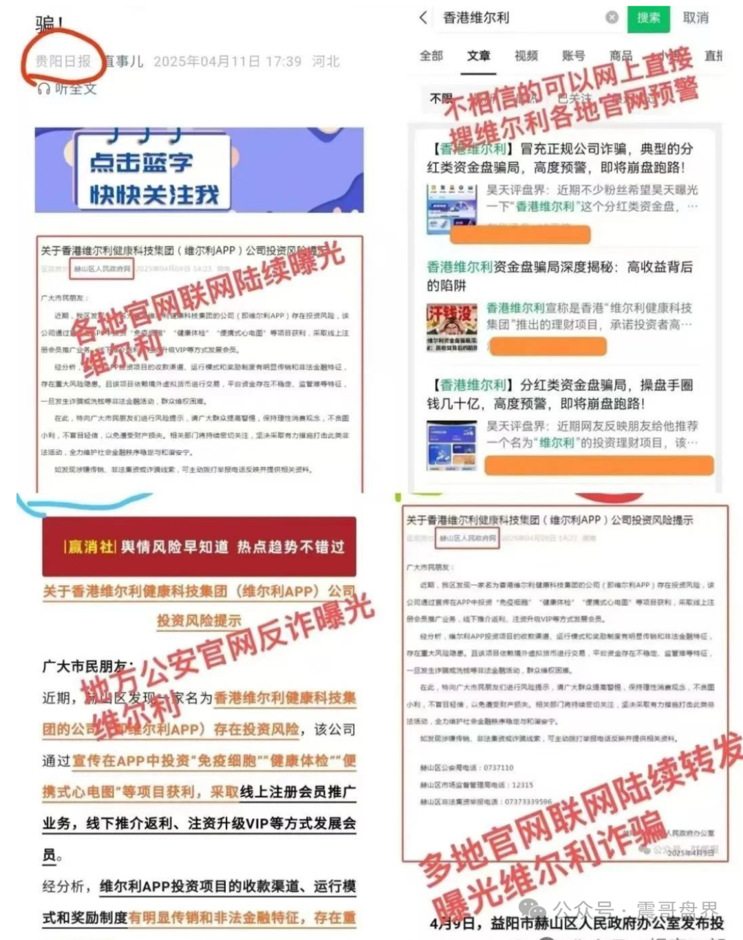 【香港维尔利】资金盘骗局即将崩盘，已经单割好几条线，不拉人就被割！