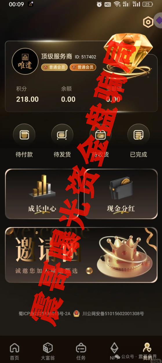 【唯遗】资金盘；没资金、没团队、没实力，纯纯的割韭菜流水线！
