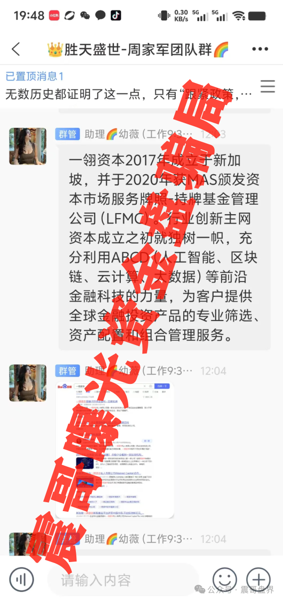 【一翎资本】这个披着金融外衣的传销陷阱，崩盘是迟早的事！