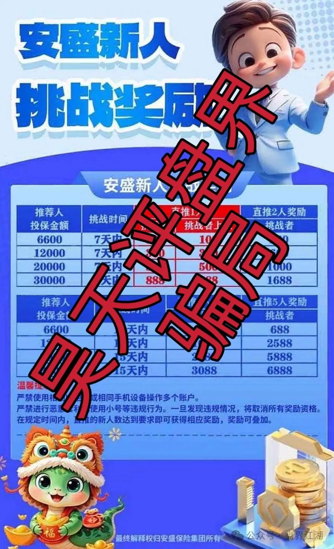 【安盛保险集团】疯狂拉人头，群里还在疯狂洗脑中，典型的传销骗局！