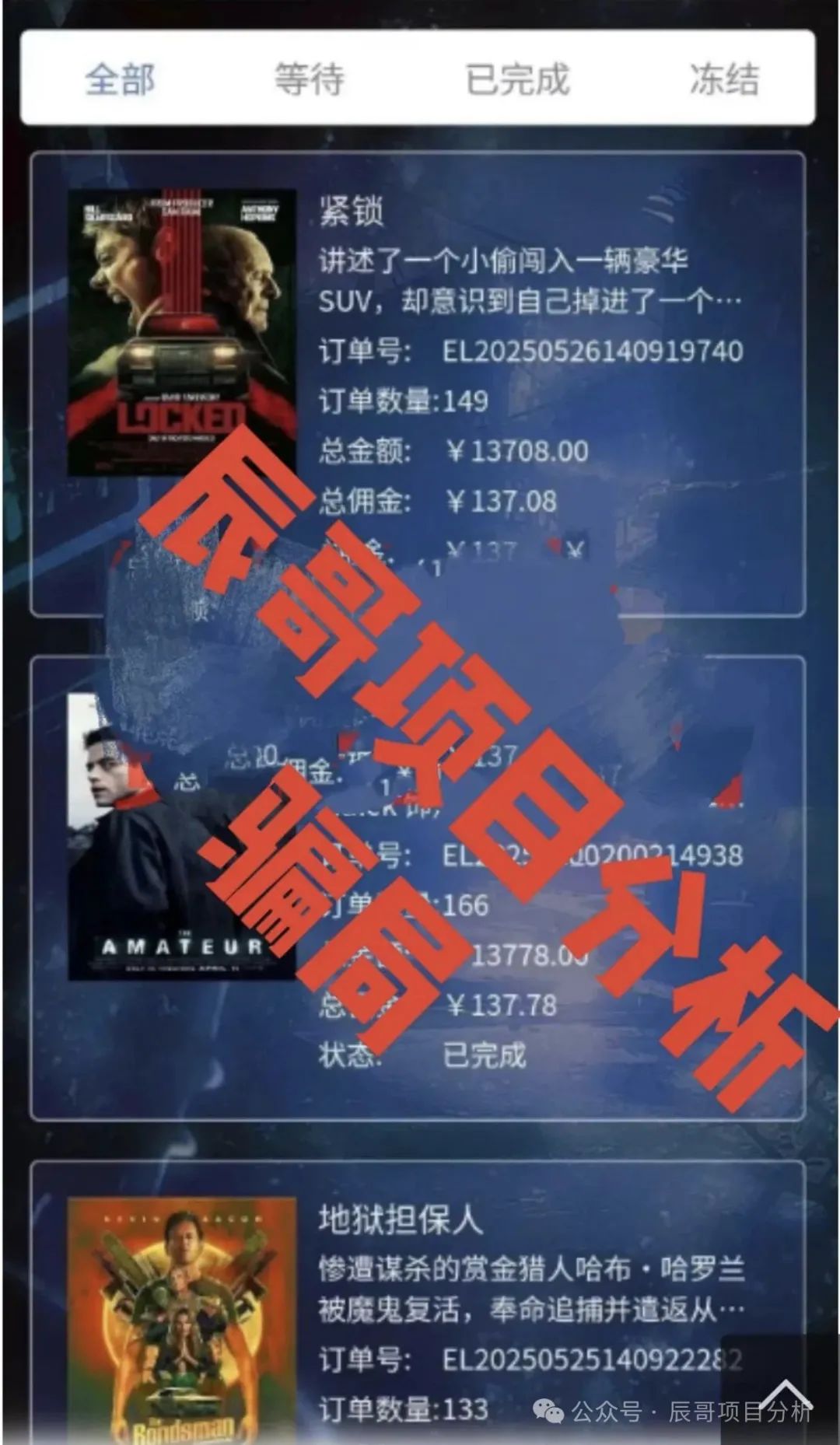 【环球影业】共享票房红利”为噱头，是诈骗分子精心设计的诱饵。