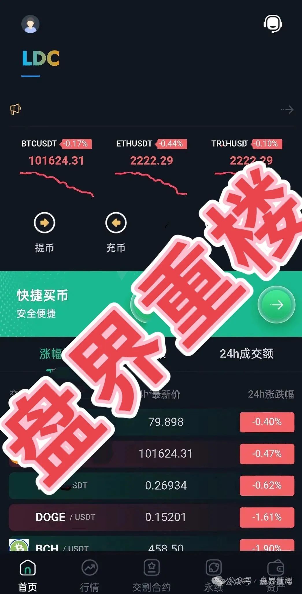 【优科创LDC（利鼎交易所）】跟单类资金盘骗局，已经开始单割会员！