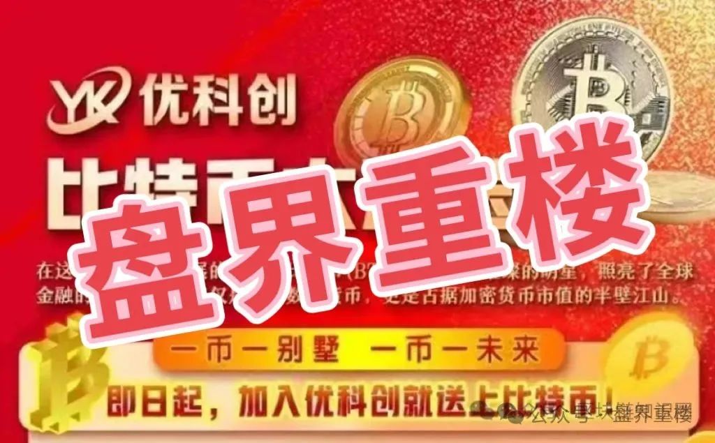 【优科创LDC（利鼎交易所）】跟单类资金盘骗局，已经开始单割会员！