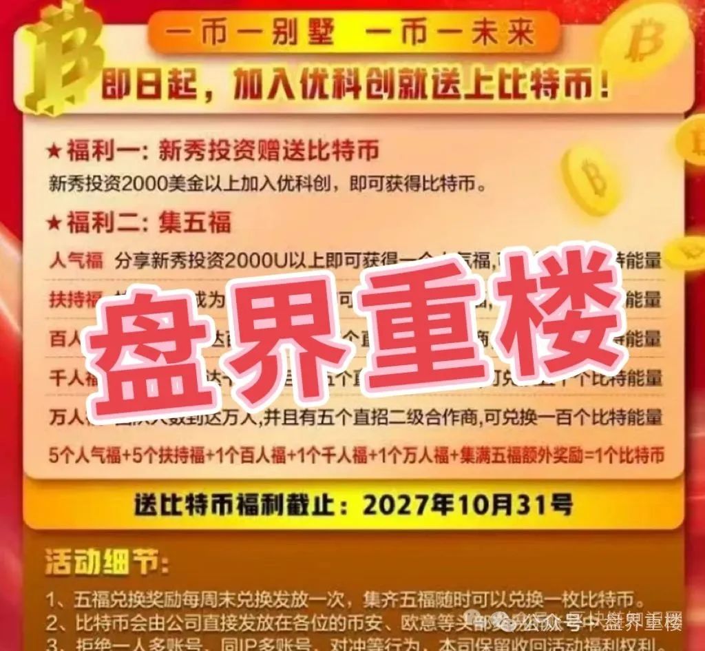 【优科创LDC（利鼎交易所）】跟单类资金盘骗局，已经开始单割会员！