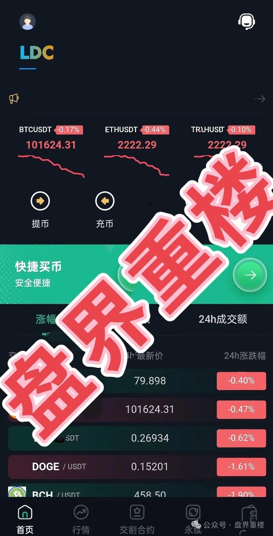 【优科创LDC（利鼎交易所）】跟单类资金盘骗局，已经开始单割会员！