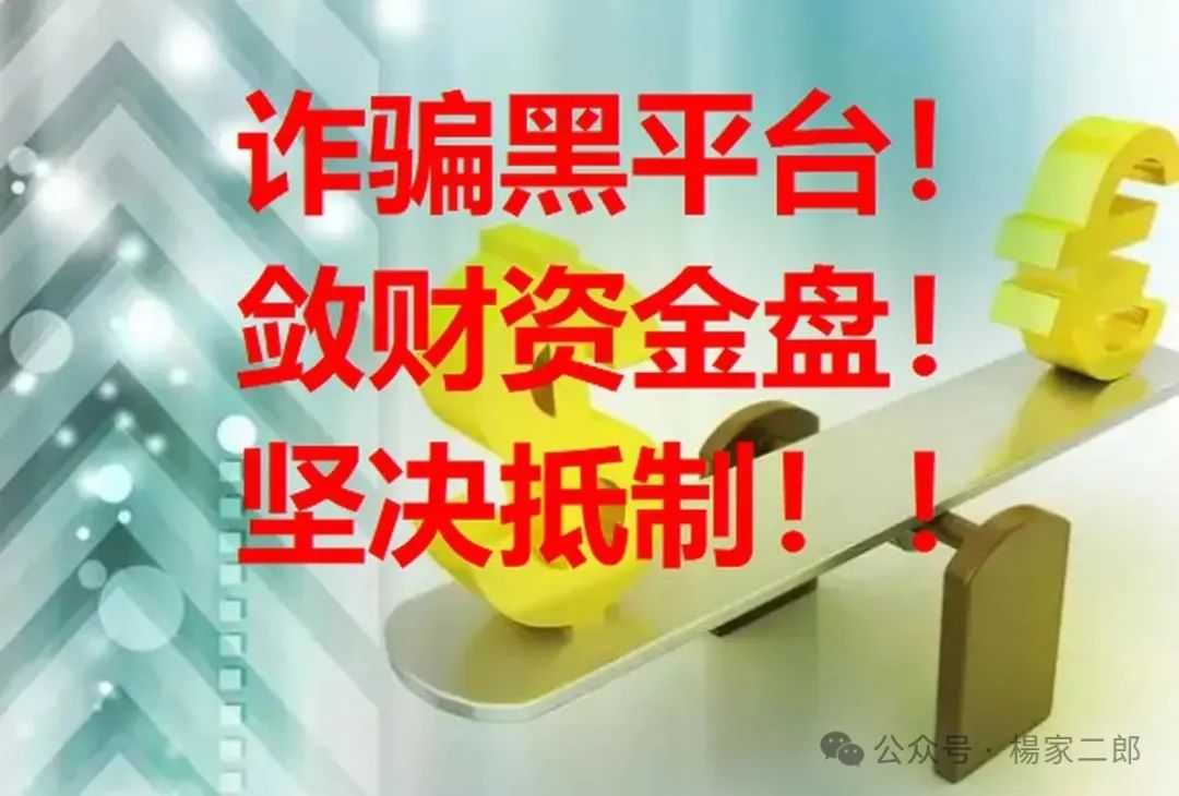 高危预警【红杉创投】诈骗资金盘；冒用顶级风投之名的百亿收割陷阱！