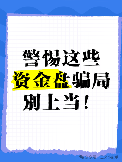 【卓胜星选、优哩哩、新社惠农、聚富宝】均是资金盘骗局，大家小心谨慎！