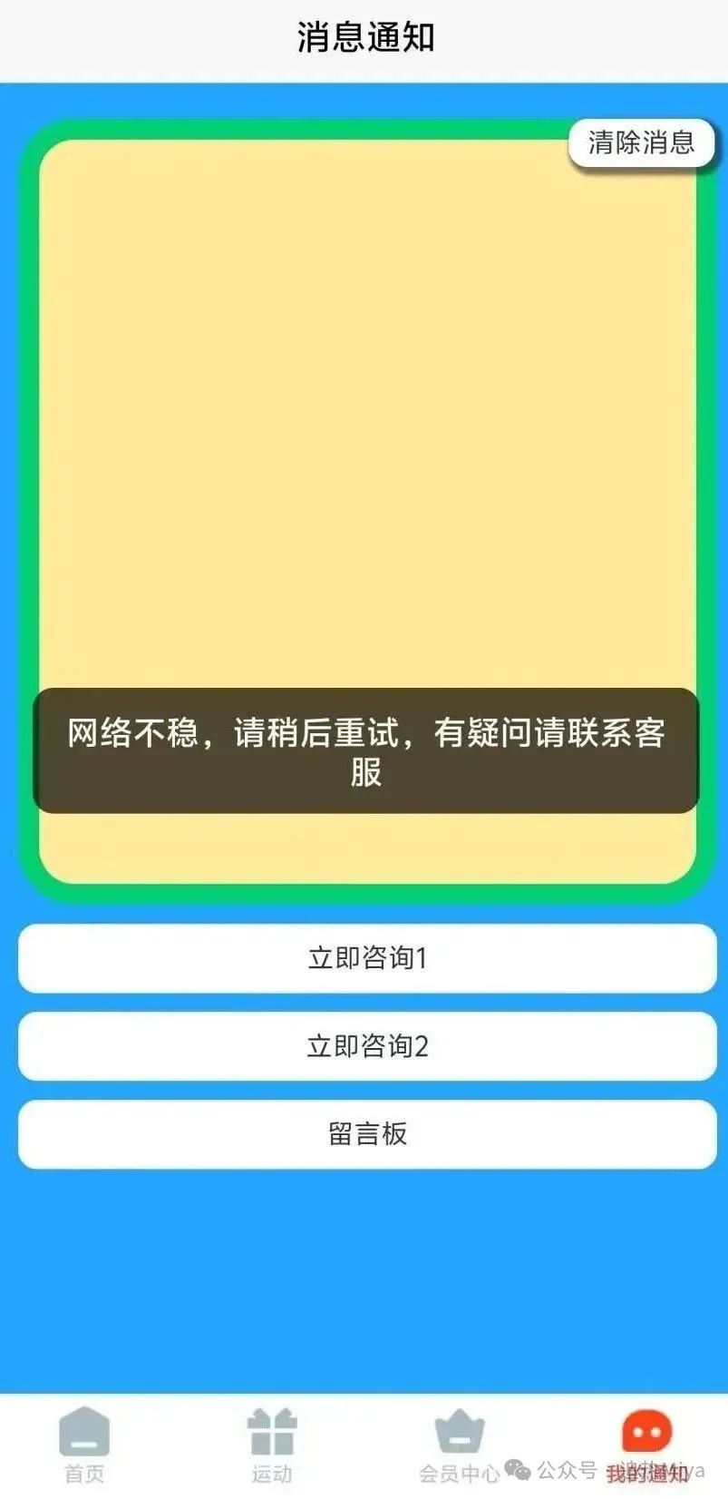 【云悦动】App 诈骗揭秘：走路换礼品背后的亿元投资骗局！