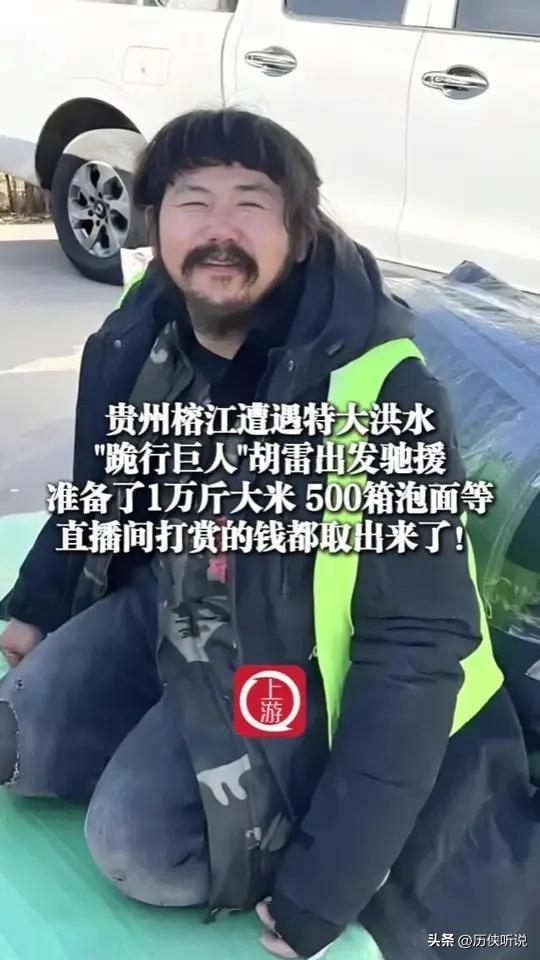 贵州榕江突遭特大水灾，韩红亲临灾区，中国首善陈光标捐2000万