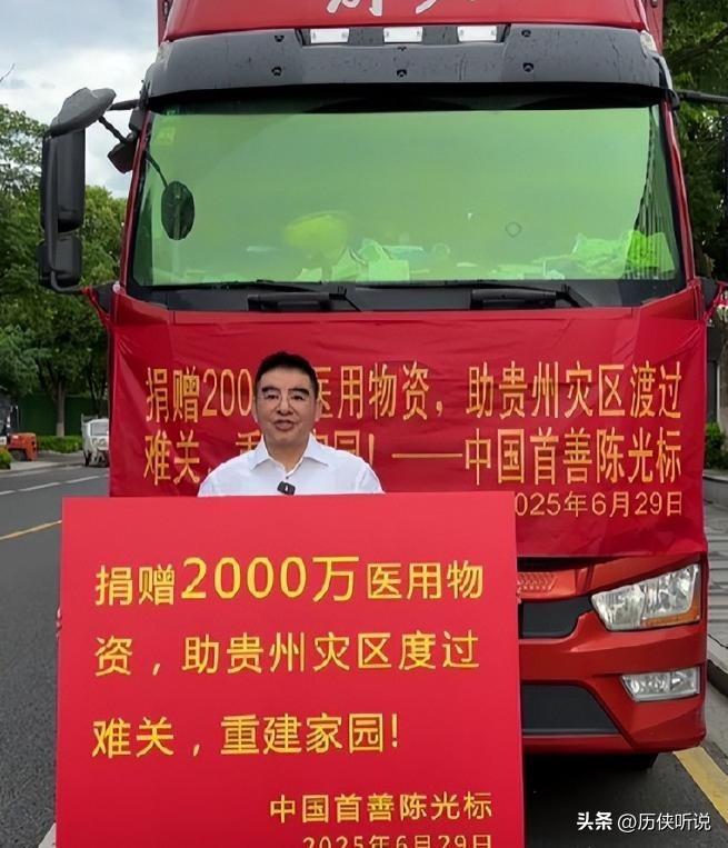 贵州榕江突遭特大水灾，韩红亲临灾区，中国首善陈光标捐2000万