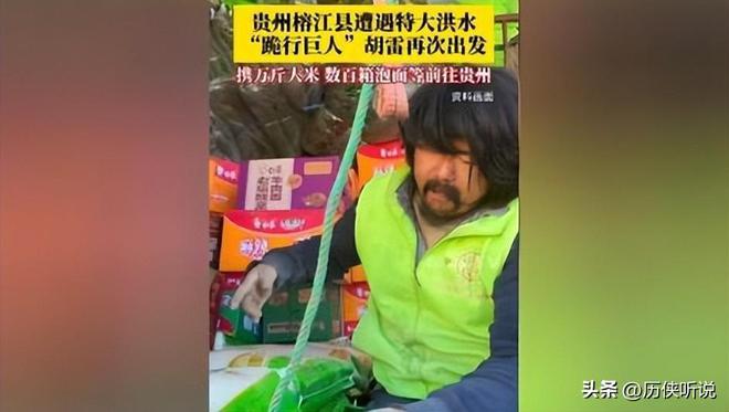 贵州榕江突遭特大水灾，韩红亲临灾区，中国首善陈光标捐2000万