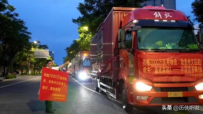 贵州榕江突遭特大水灾，韩红亲临灾区，中国首善陈光标捐2000万