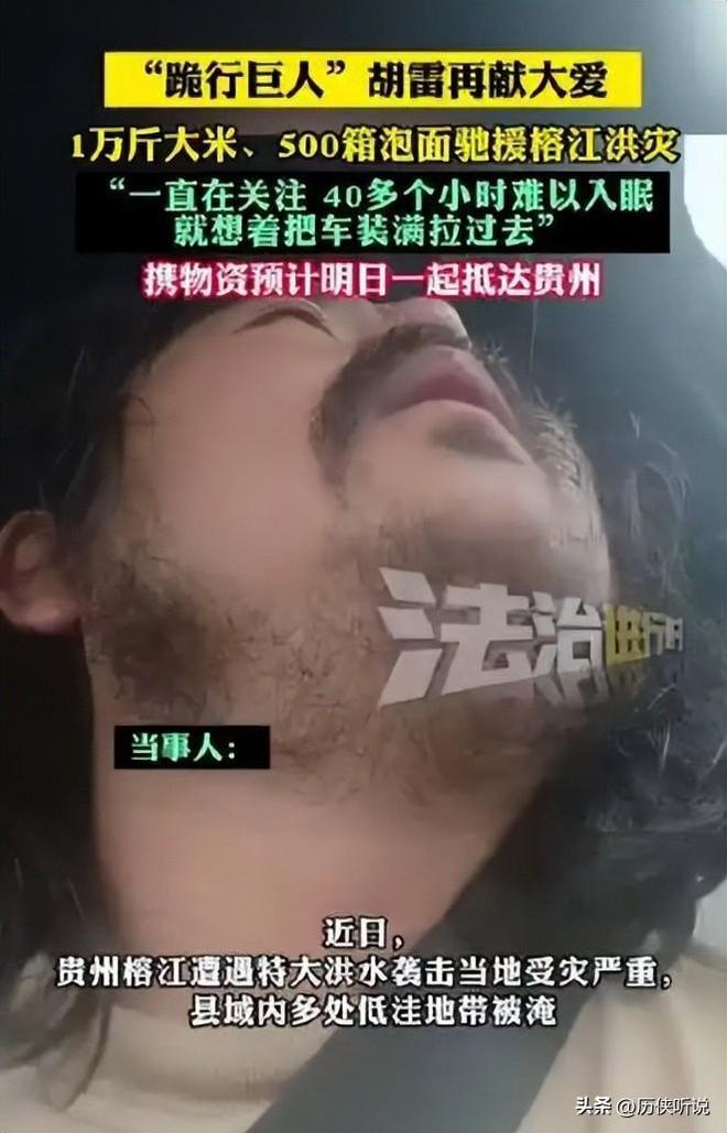 贵州榕江突遭特大水灾，韩红亲临灾区，中国首善陈光标捐2000万
