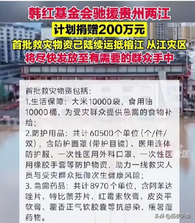 贵州榕江突遭特大水灾，韩红亲临灾区，中国首善陈光标捐2000万