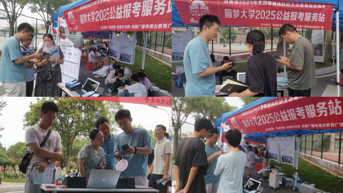 豫见未来：平方创想2025“圆梦大学”公益活动，AI助力高考学子科学填报志愿