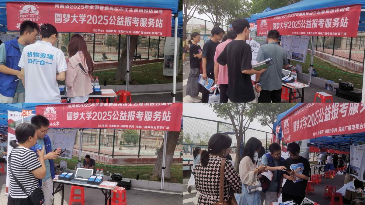 豫见未来：平方创想2025“圆梦大学”公益活动，AI助力高考学子科学填报志愿