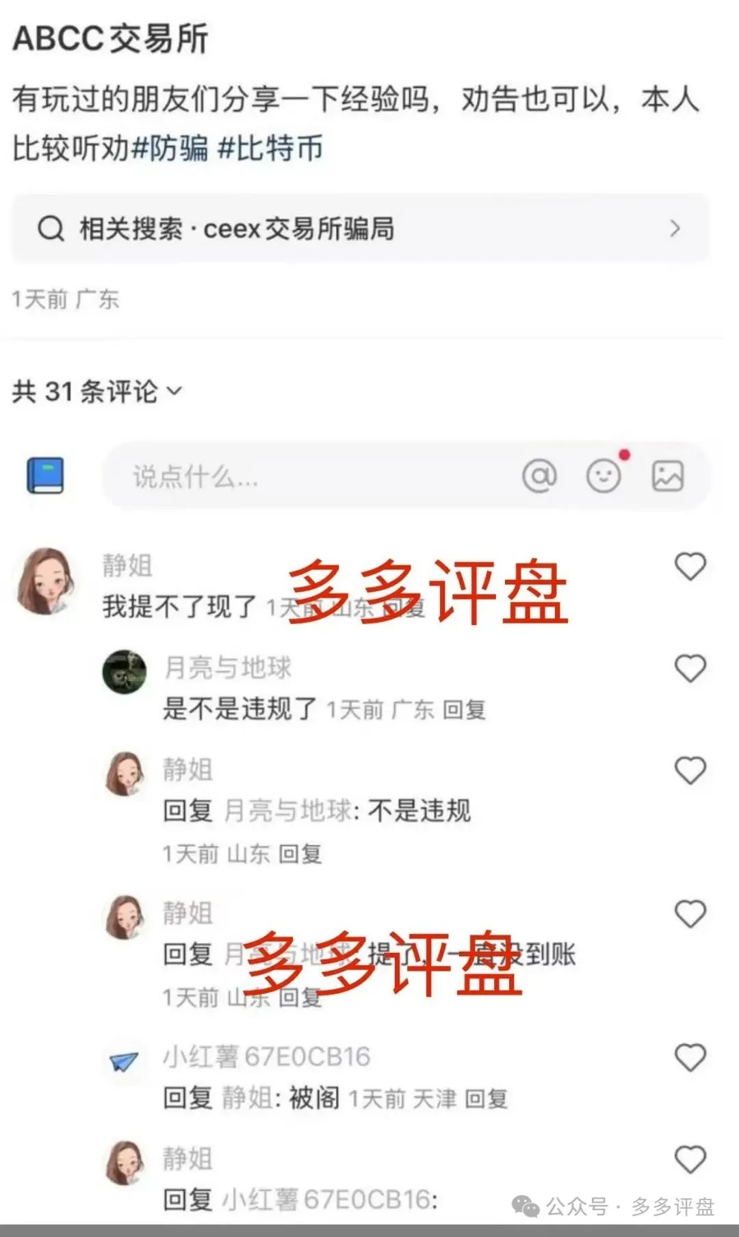 【ABCC 交易所】该盘风险极高，随时卷款跑路，务必警惕！