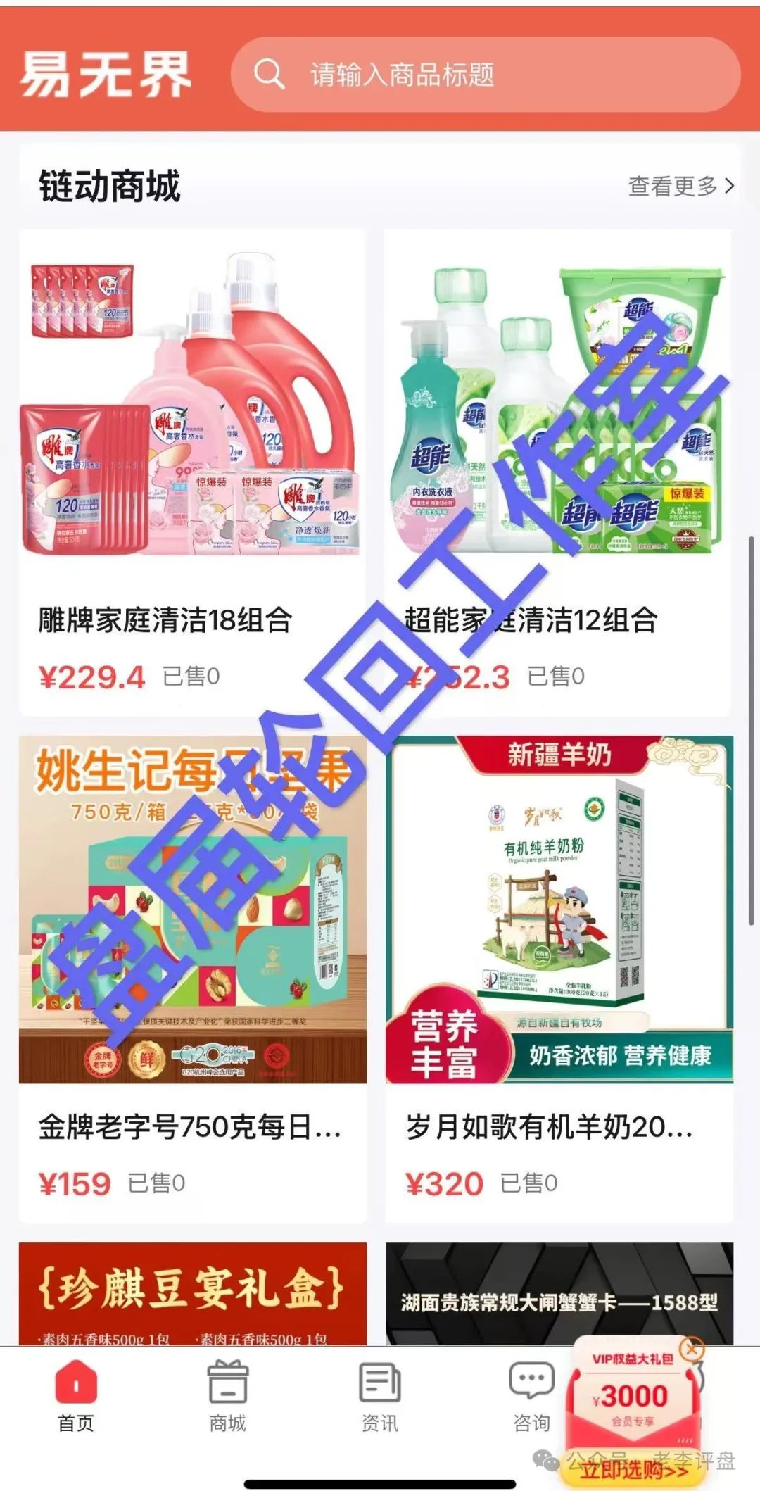 【易无界】抢单互助资金盘骗局，短短半月，圈钱3个亿，泡沫太大，随时崩盘跑路！