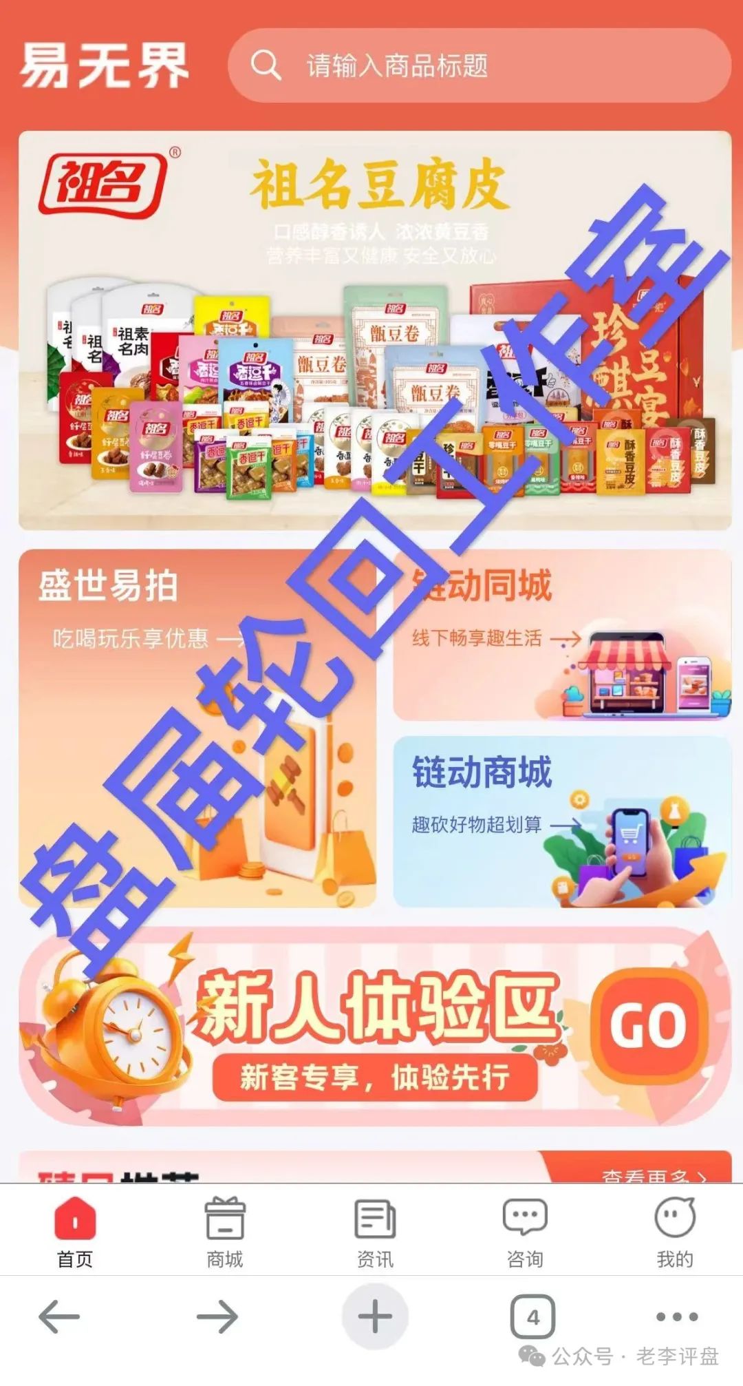 【易无界】抢单互助资金盘骗局，短短半月，圈钱3个亿，泡沫太大，随时崩盘跑路！