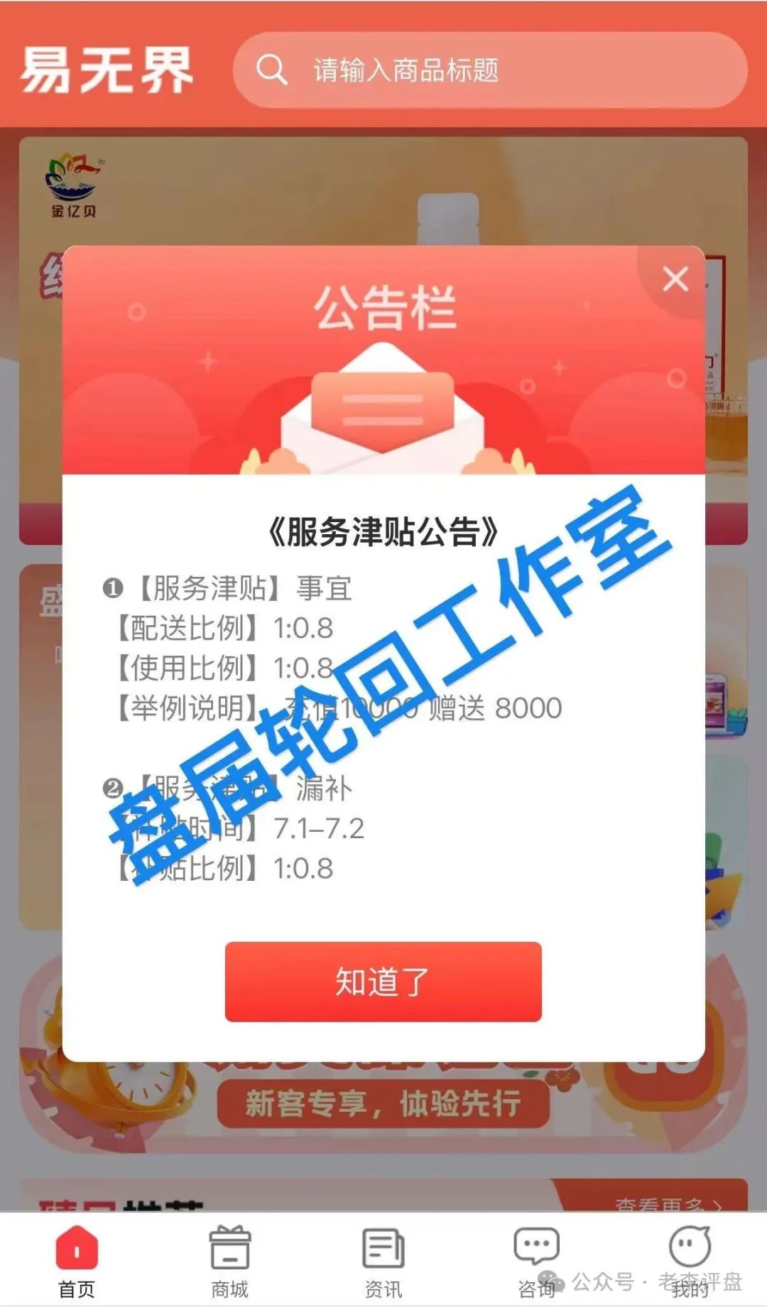 【易无界】抢单互助资金盘骗局，短短半月，圈钱3个亿，泡沫太大，随时崩盘跑路！
