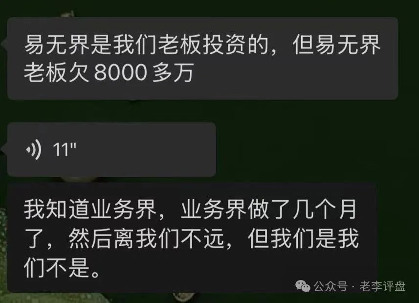 【易无界】抢单互助资金盘骗局，短短半月，圈钱3个亿，泡沫太大，随时崩盘跑路！